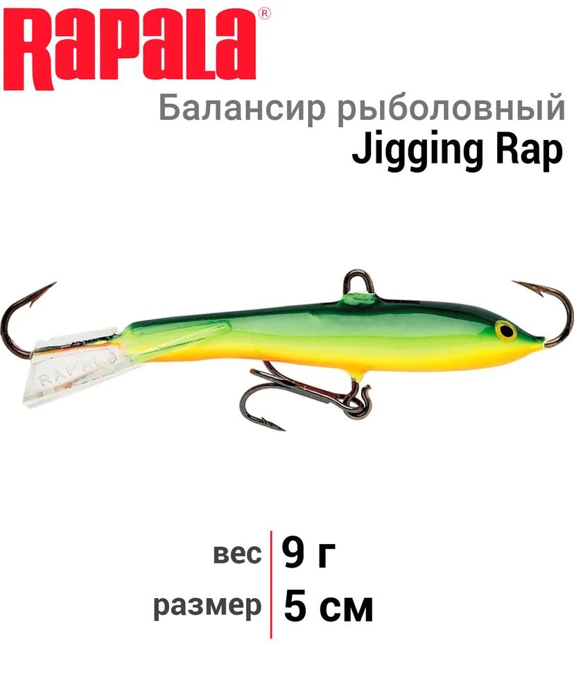 Балансир Rapala Jigging Rap 05 9 гр/BYR