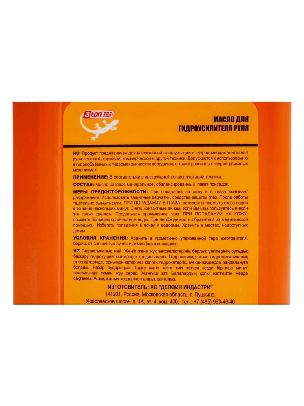 3TON PSF  1л масло для гидроусилителя руля