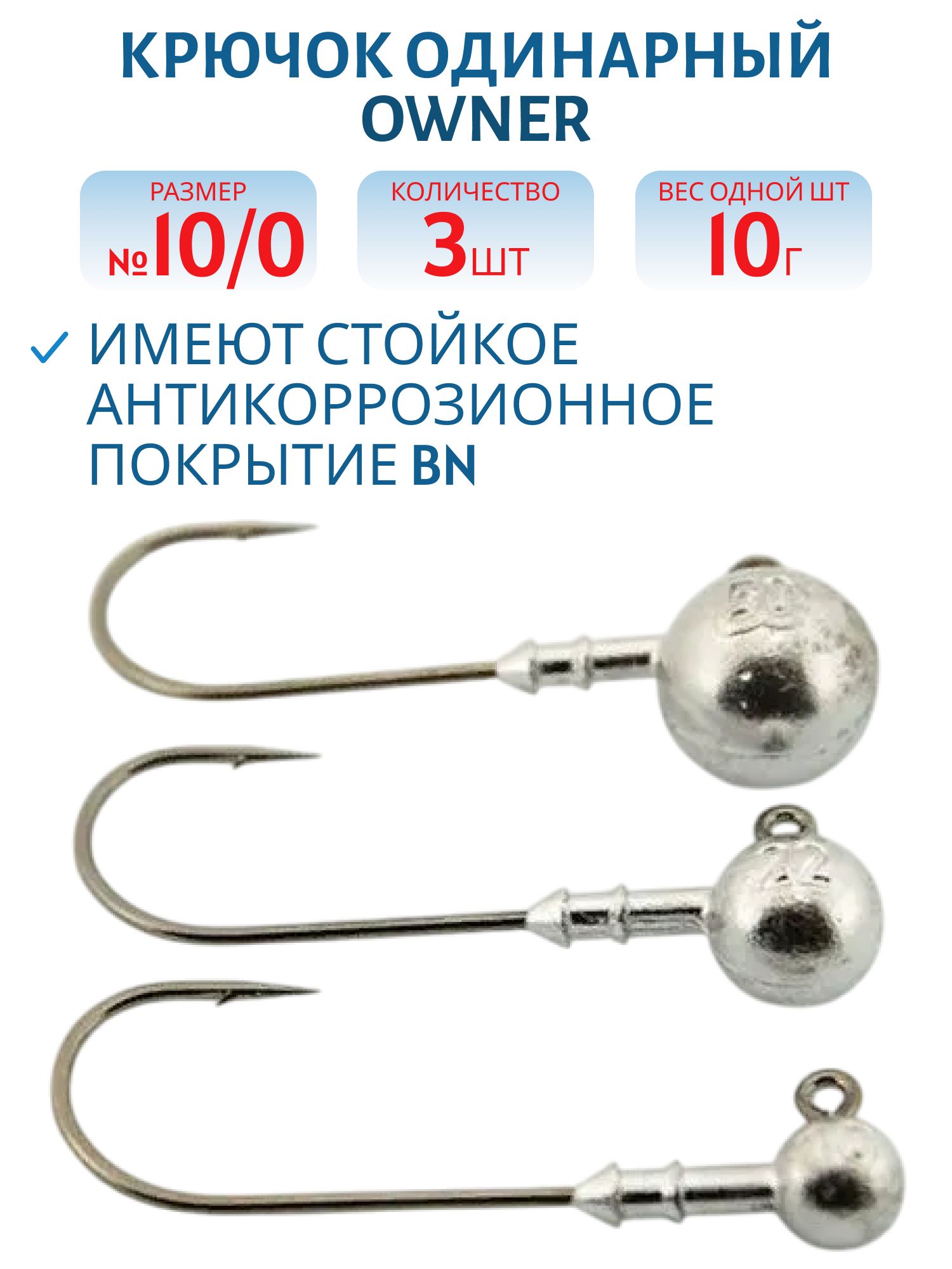 Крючок №10/0 Owner №29,  10 гр. 3 шт/уп ДГ-10.10/0 ов