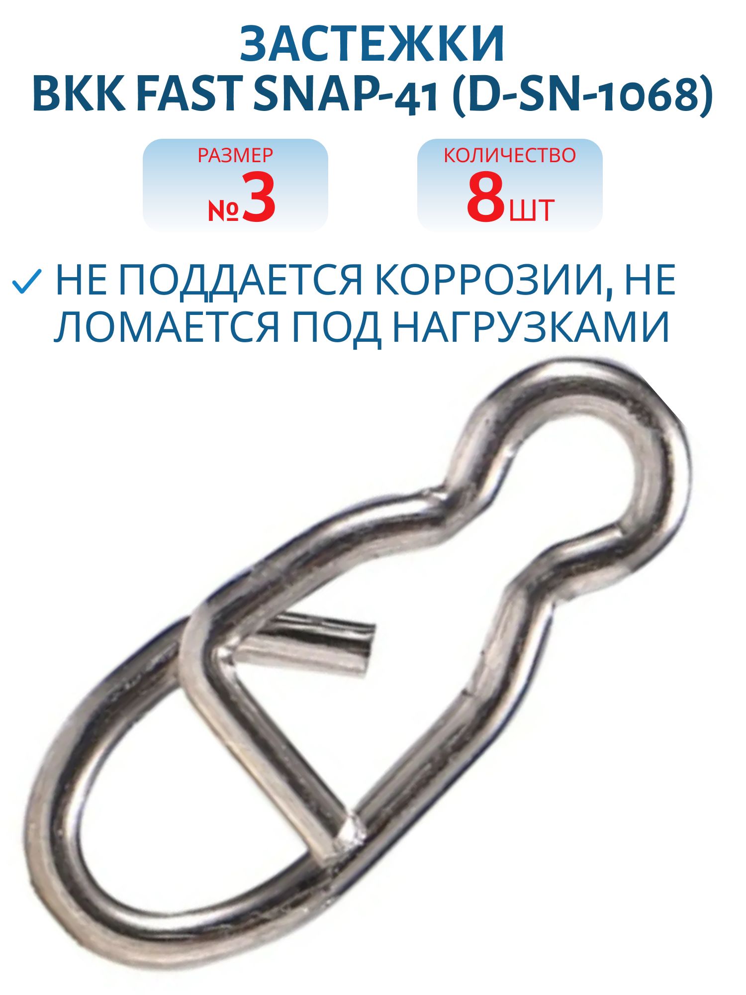 Застежка BKK Fast Snap-41 (D-SN-1068) #3 (8шт)