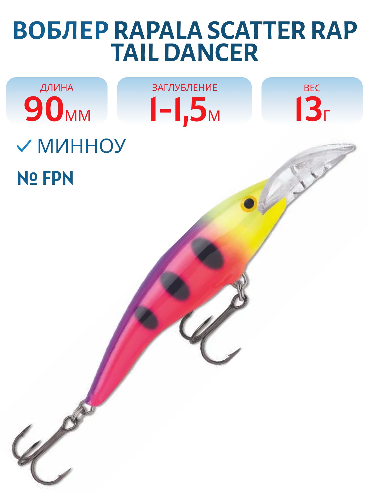 Воблер Rapala Scatter Rap Tail Dancer 09 /FPN