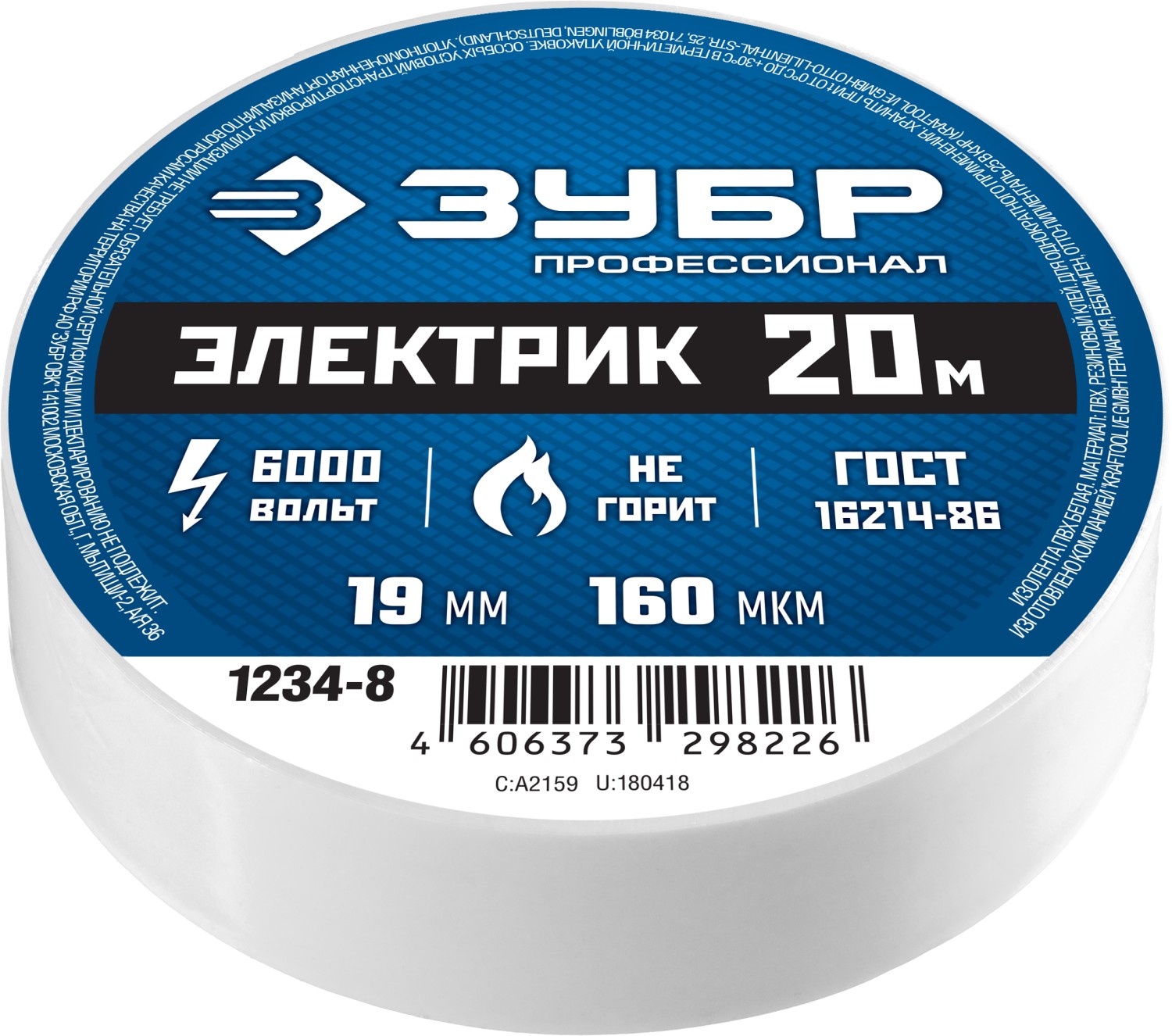 Изолента ЗУБР электрик 19/20 белая (1234-8)