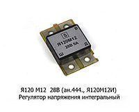 Реле интегральное Я120М12/12И КАМАЗ, МАЗ