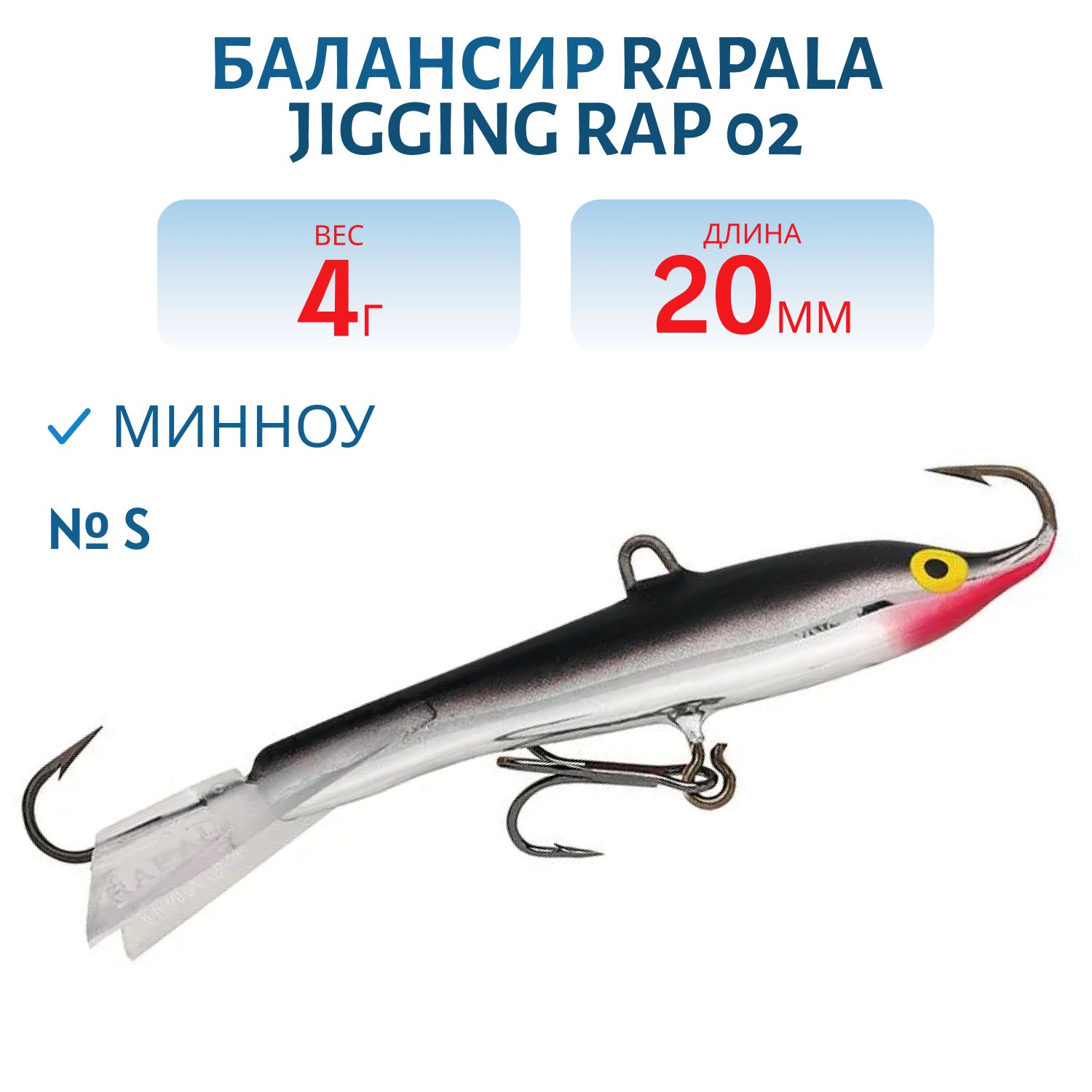 Балансир Rapala Jigging Rap 02 /S