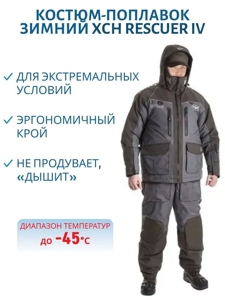 костюм-поплавок зимний "resсuer iv" (54-56/176)