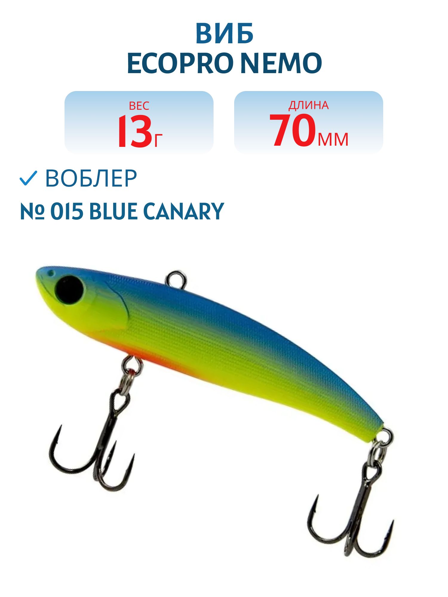 Виб ECOPRO Nemo 70мм 13г 015 Blue Canary