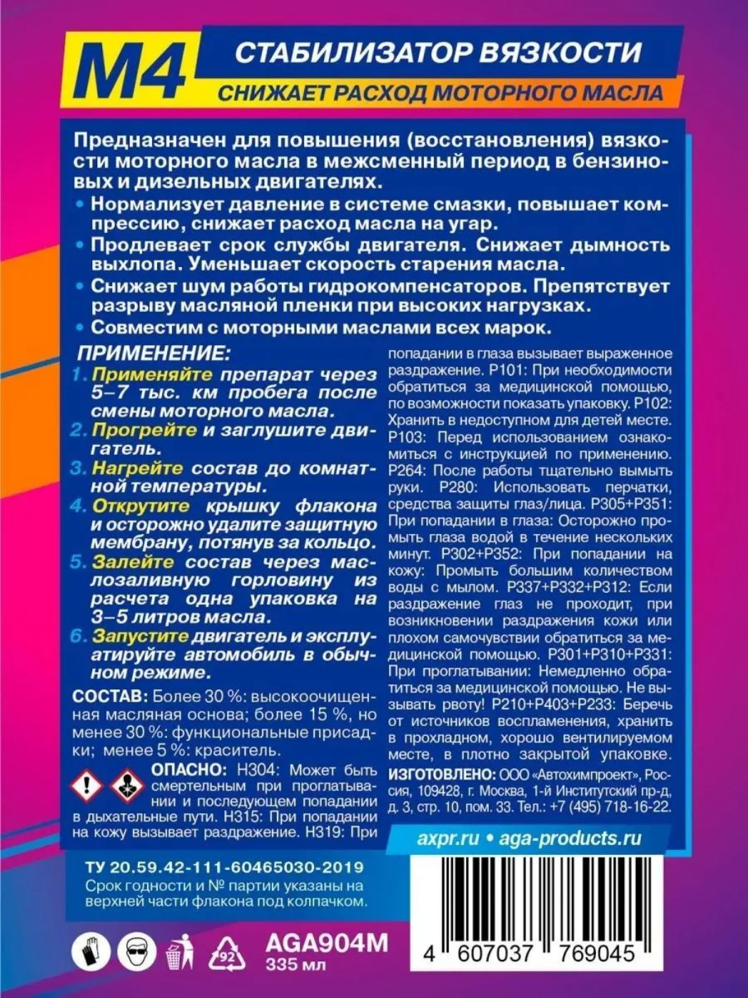 Стабилизатор вязкости моторного масла 335 мл. AGA