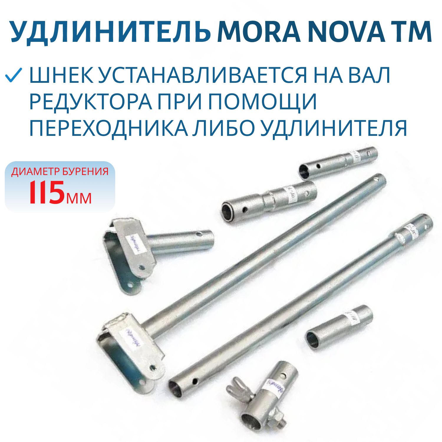 Удлинитель MORA Nova ТМ