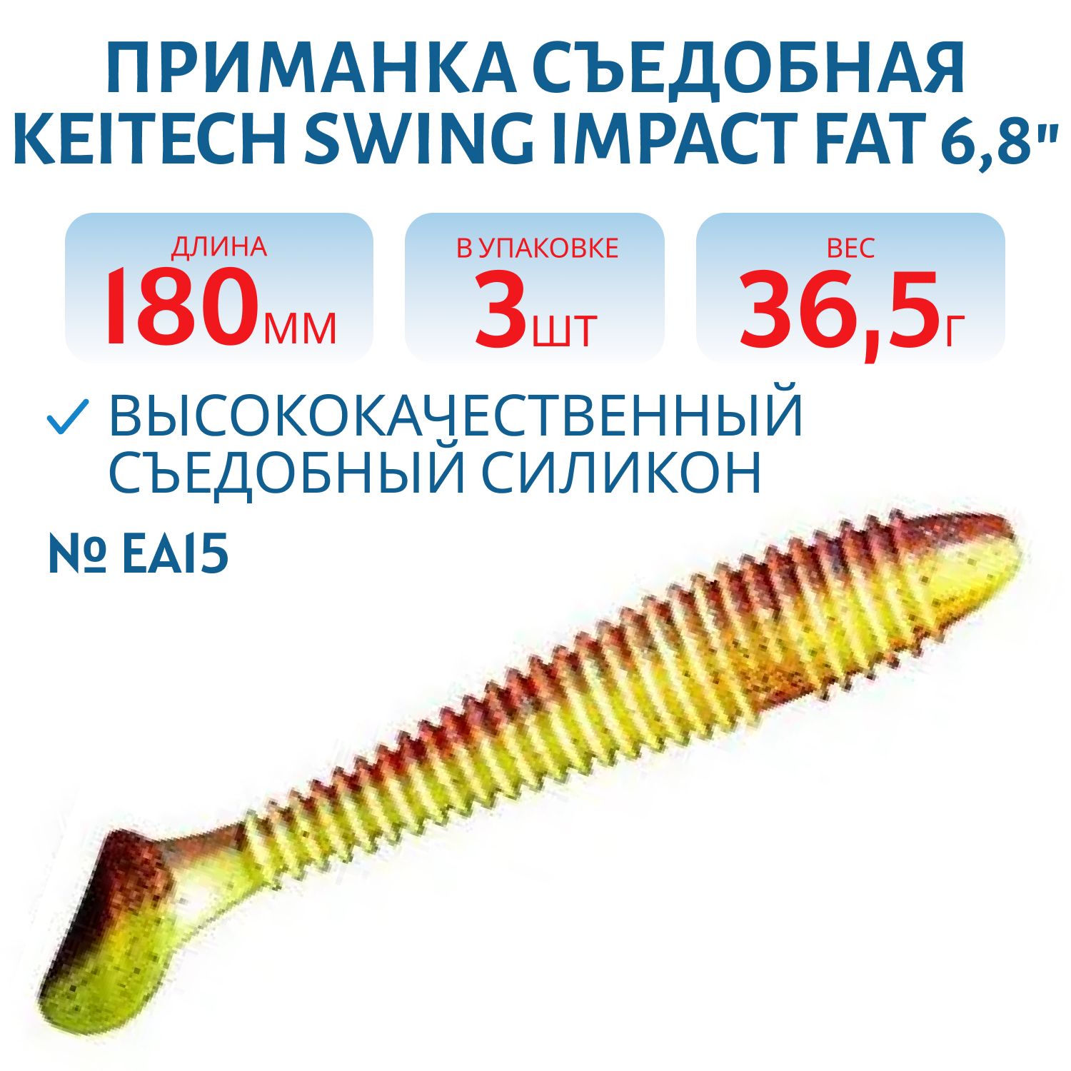 Приманка съедобная Keitech Swing Impact FAT 6.8" #EA15 Grape Chart Red FLK