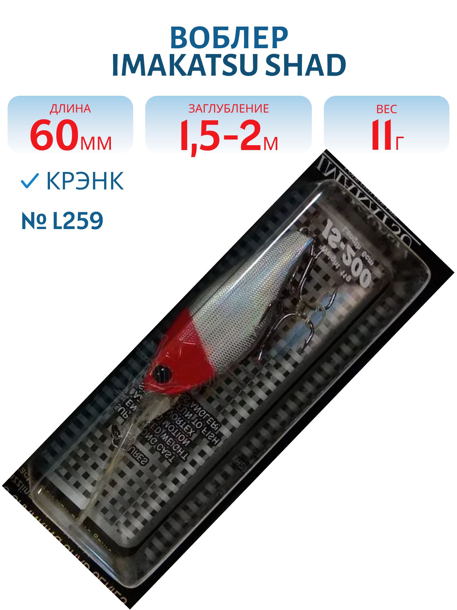 Воблер IMAKATSU SHAD 200 L259