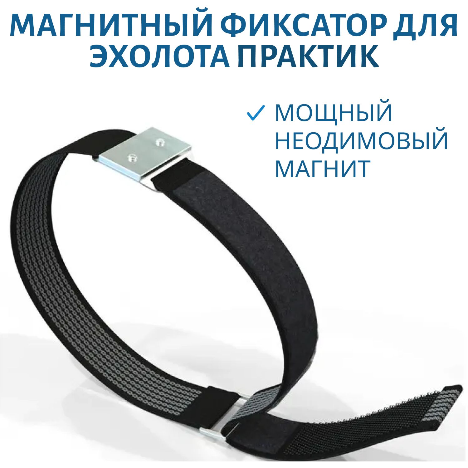 Магнитный фиксатор для эхолота Практик