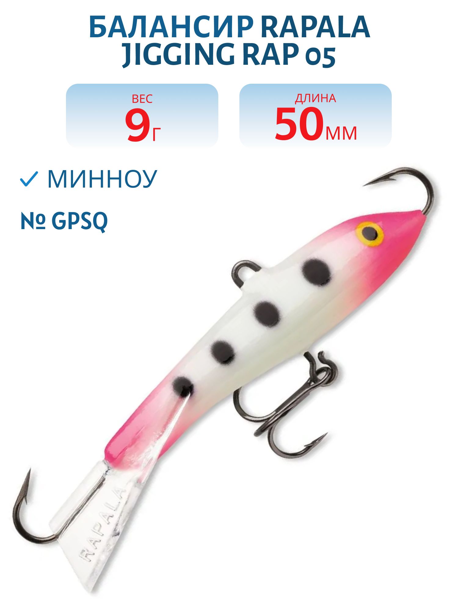 Балансир Rapala Jigging Rap 05 9 гр/GPSQ