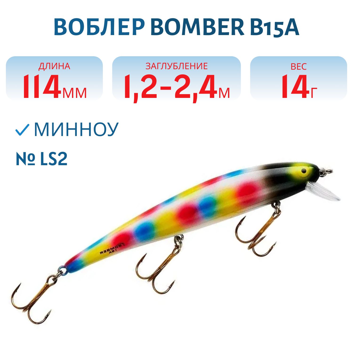 Воблер BOMBER B15A LS2