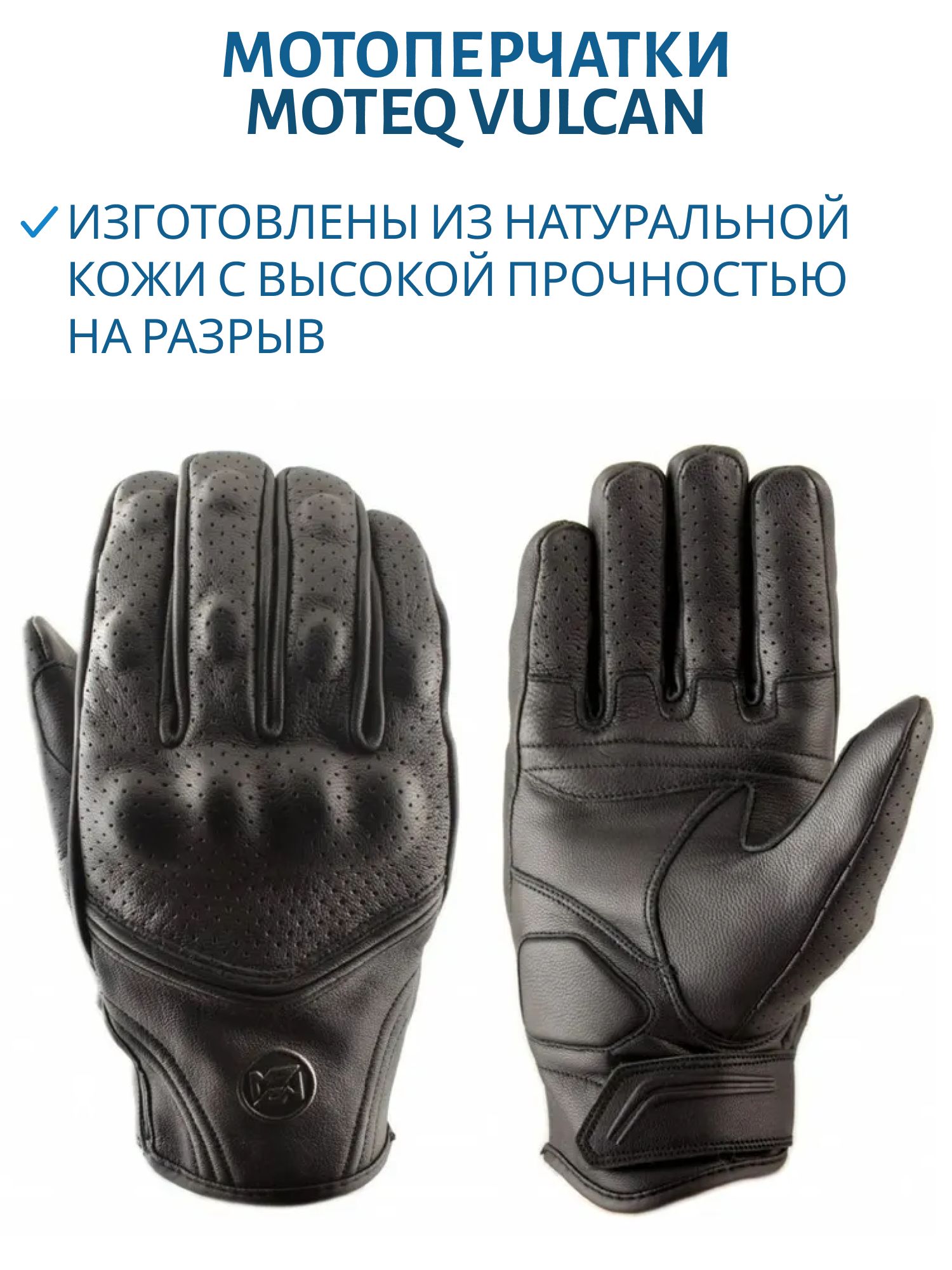 Перчатки MOTEQ VULCAN черные XXL