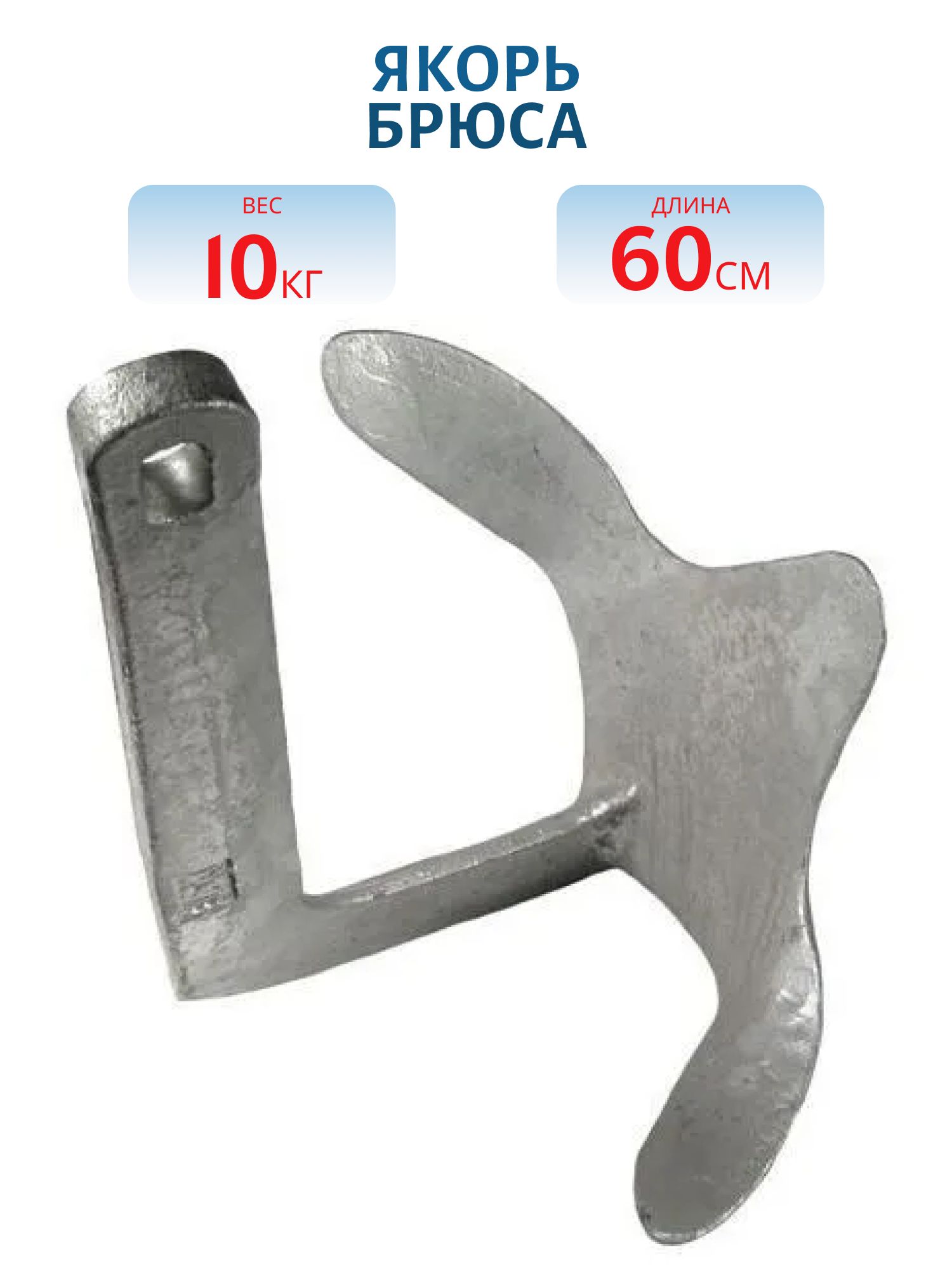 Якорь Брюса 10 кг HDG