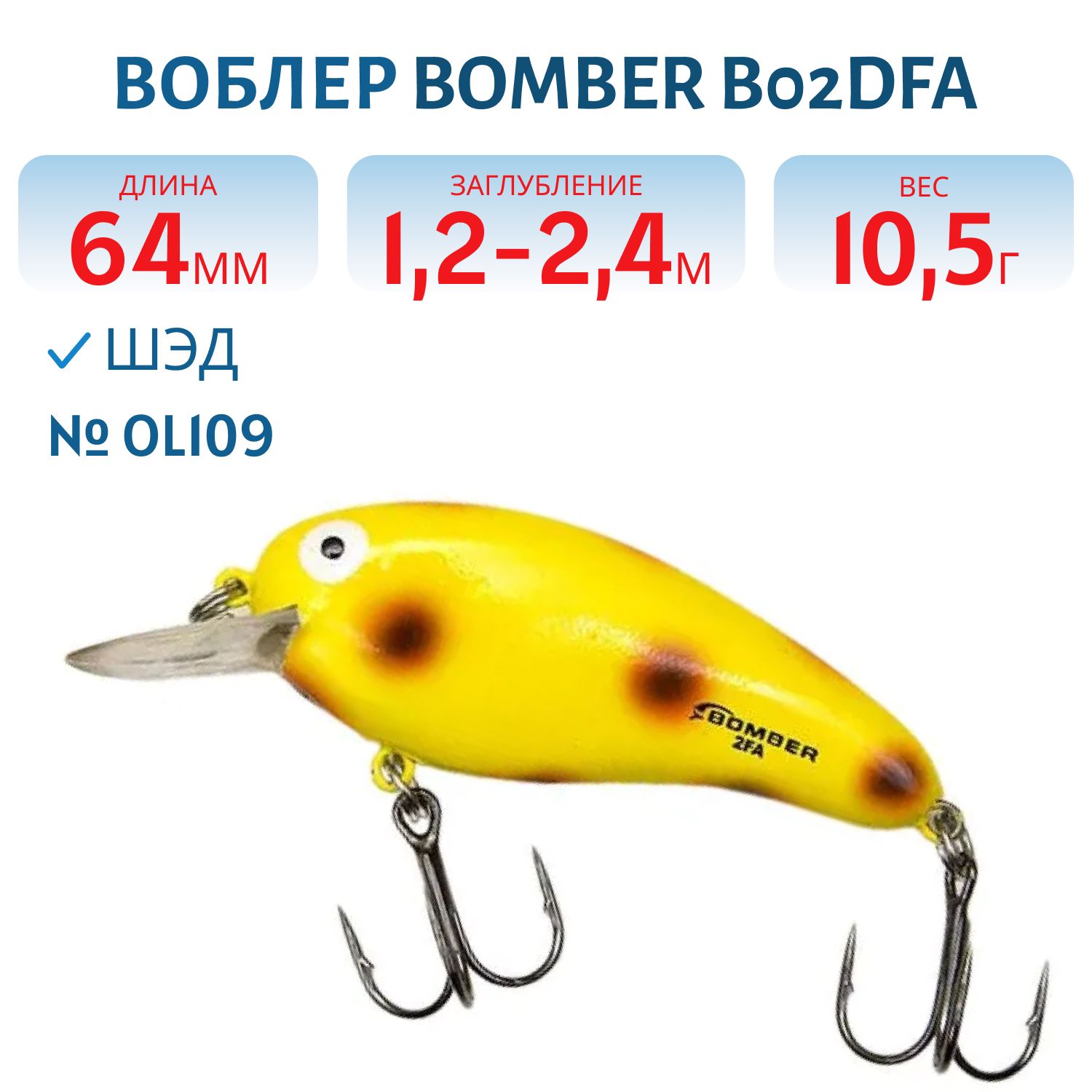 Воблер BOMBER B02DFA OL109