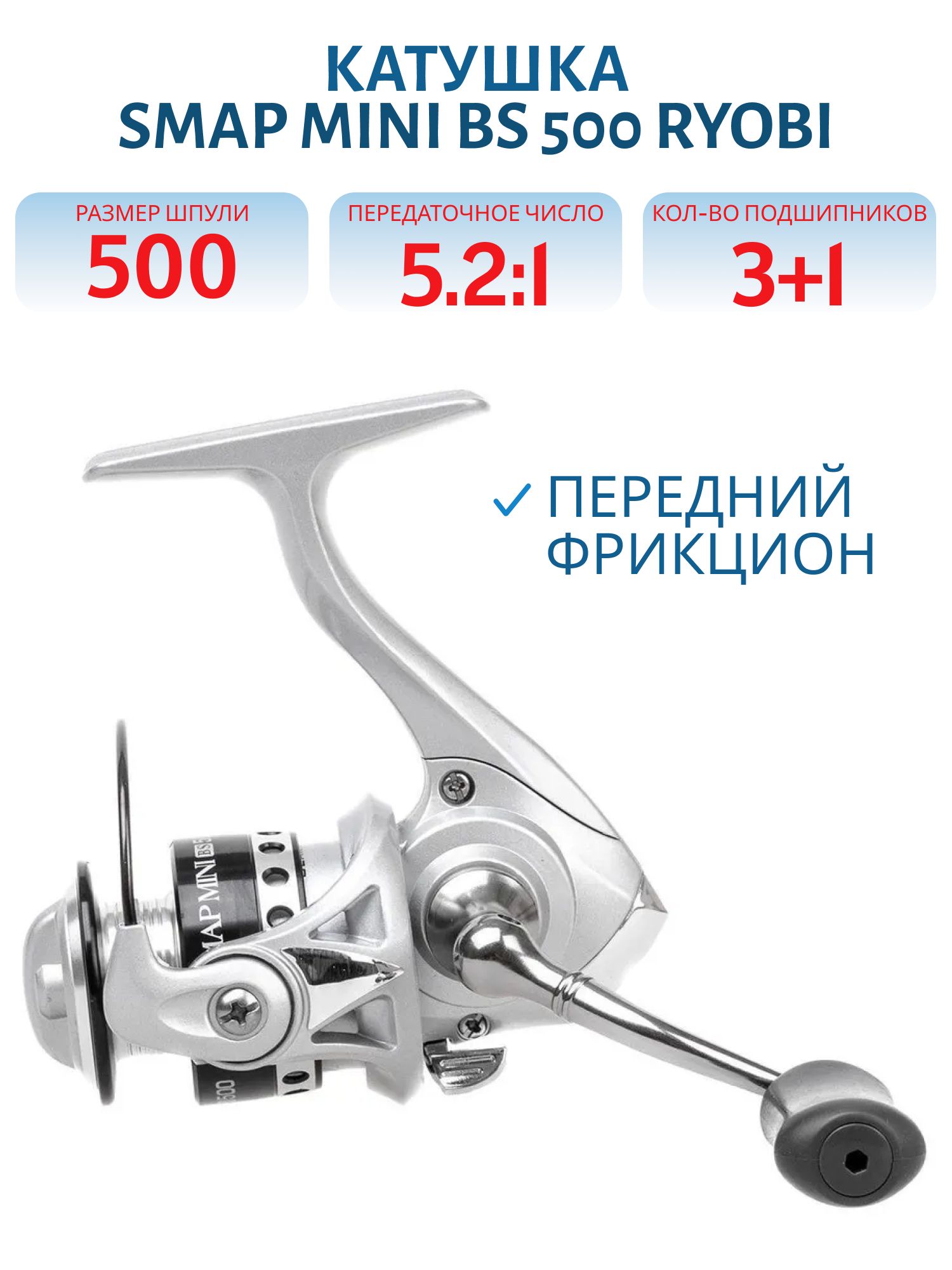 Катушка SMAP MINI BS  500 Ryobi