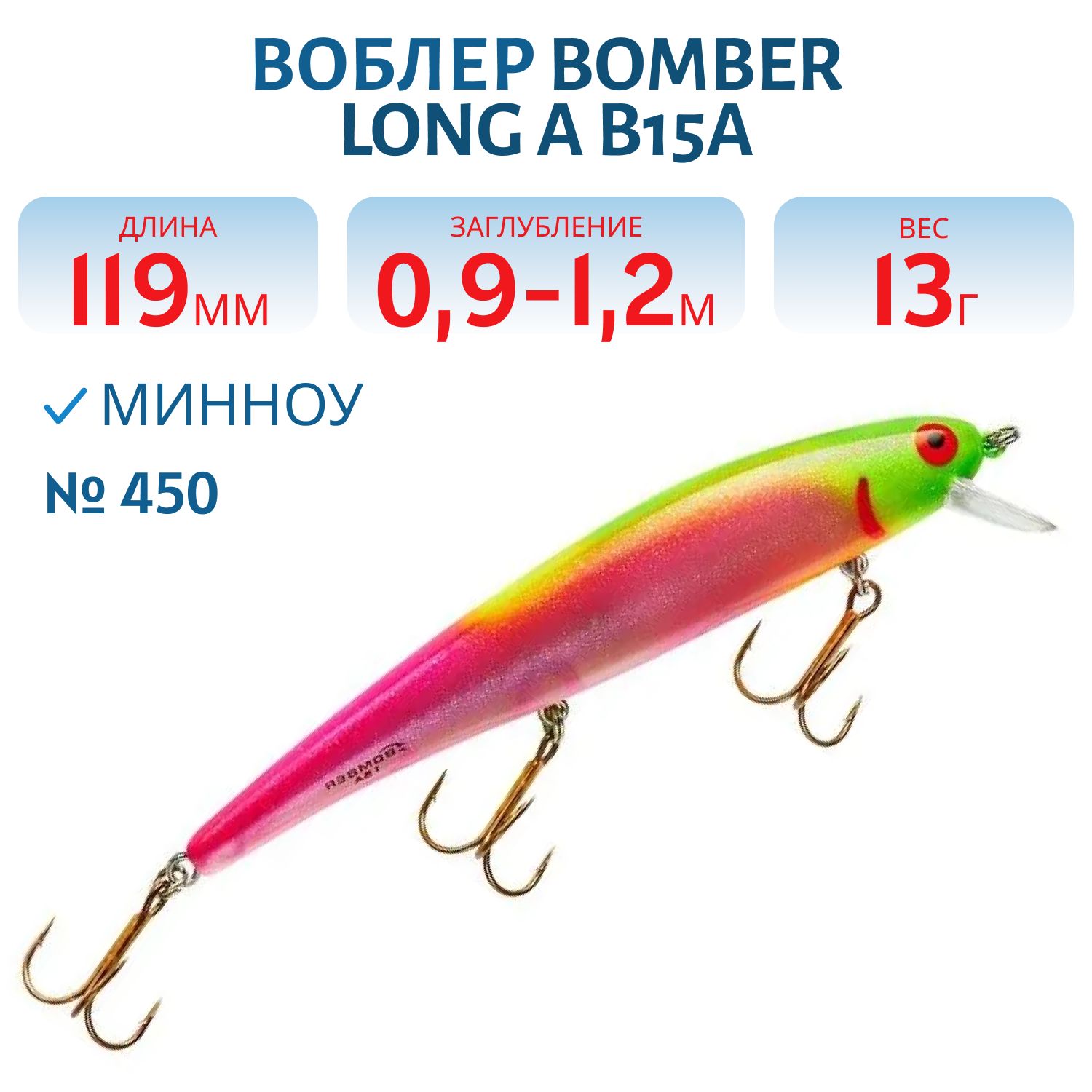 Воблер BOMBER B15A 450