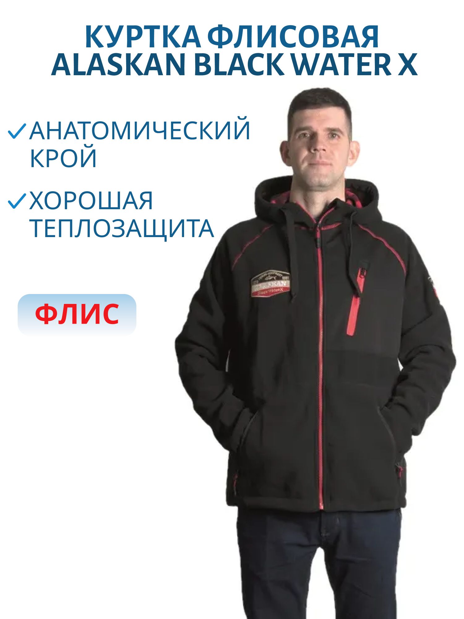 Куртка флисовая Alaskan Black Water X черная XXL с капюшоном м