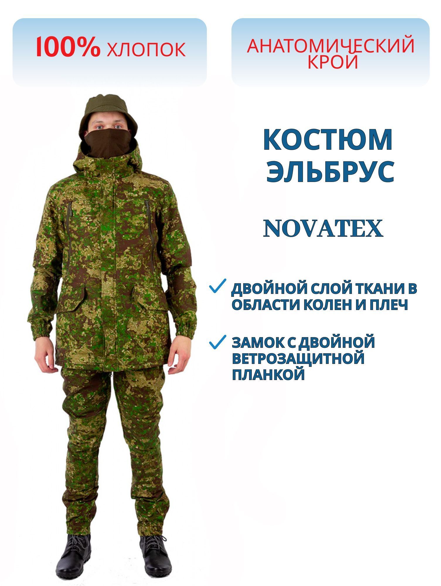 Костюм Эльбрус (канвас,  камуфляж) (р-р 44-46 рост 170-176) м