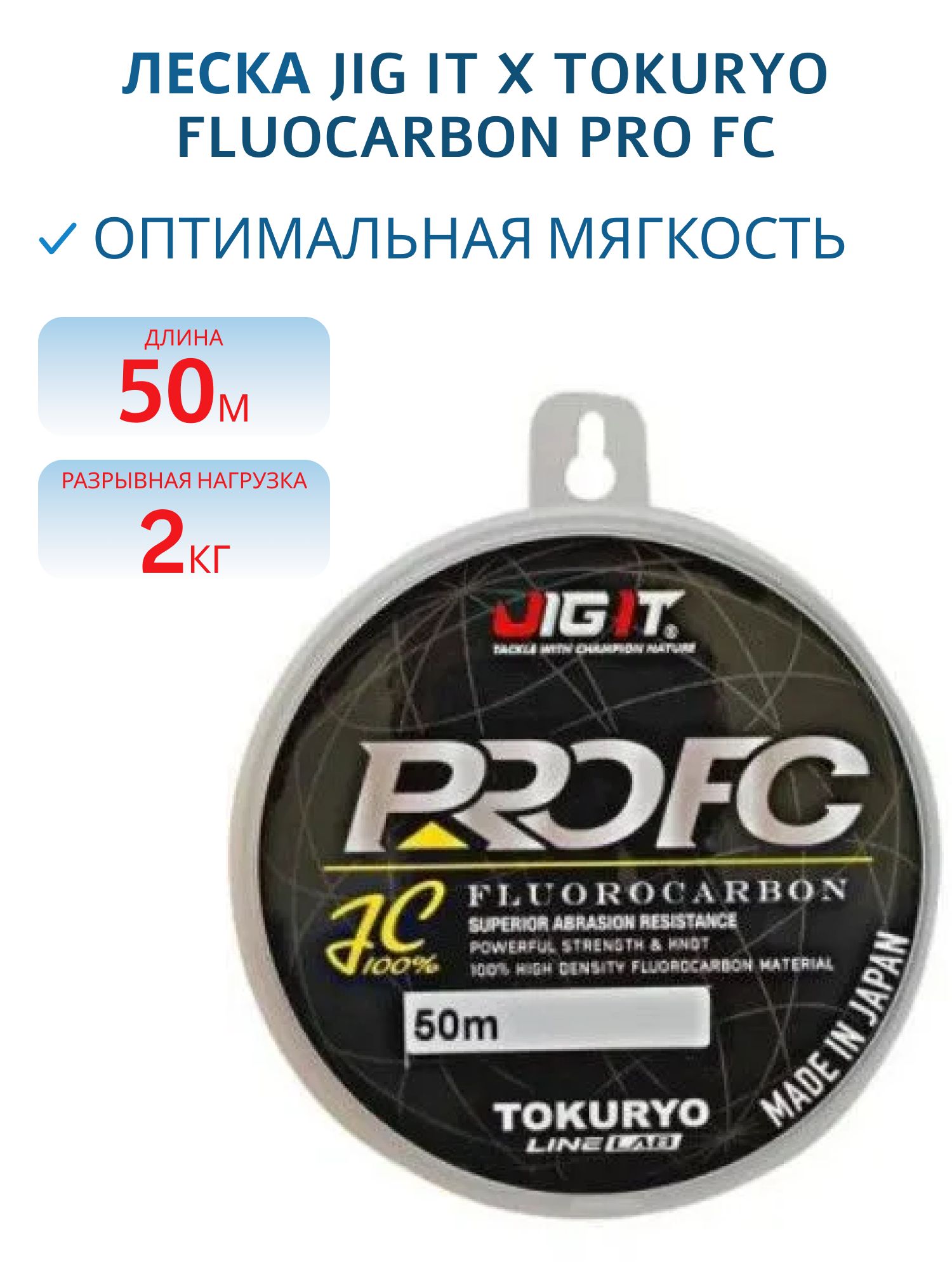 Леска флюорокарбон Jig It x Tokuryo Fluocarbon Pro FC 2.0 50 m 