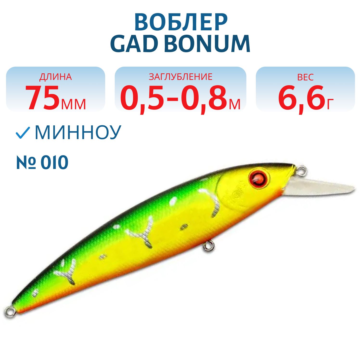 Воблер GAD BONUM 75F-SR,  75 мм,  6.6 гр,  0.5-0.8 (P21-BON75F-SR-010)