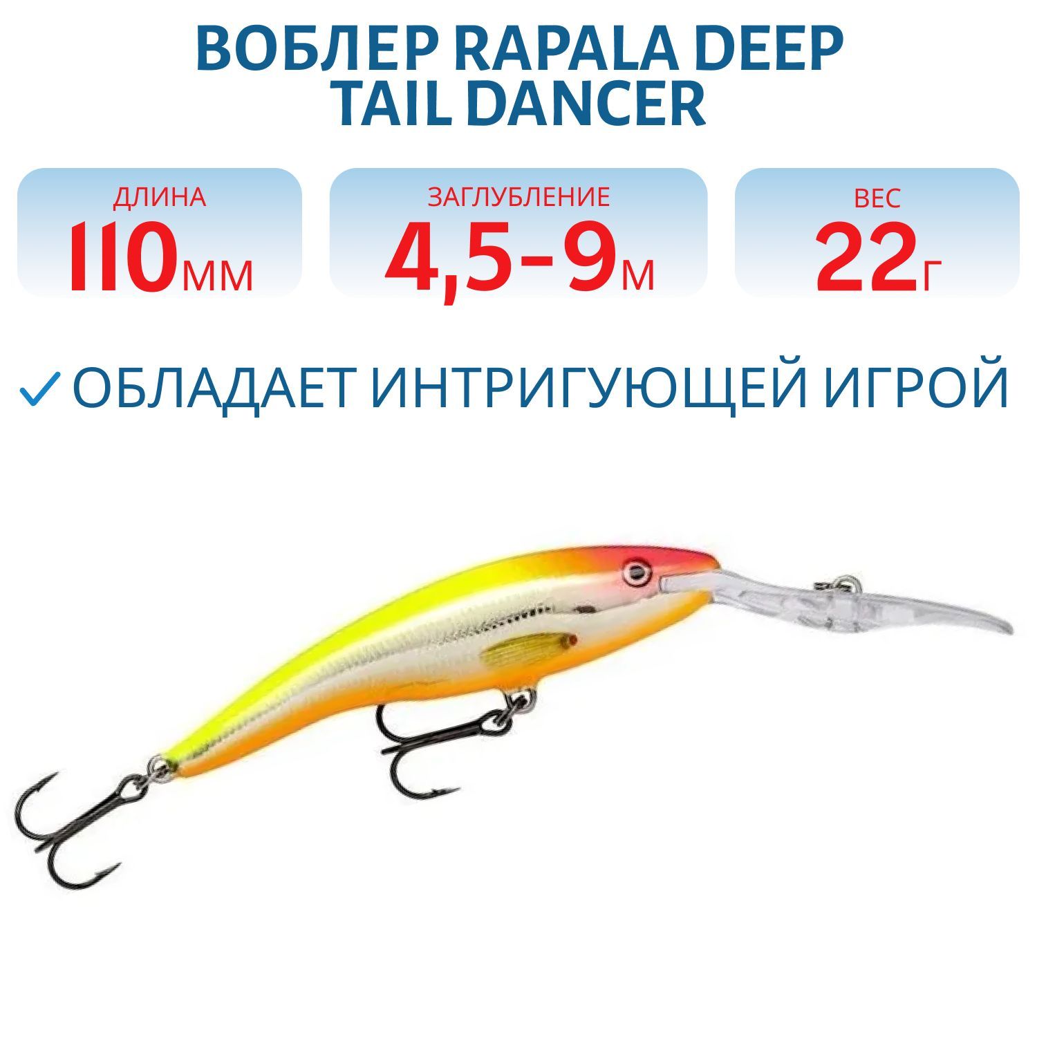 Воблер Rapala Deep Tail Dancer 11 /CLS