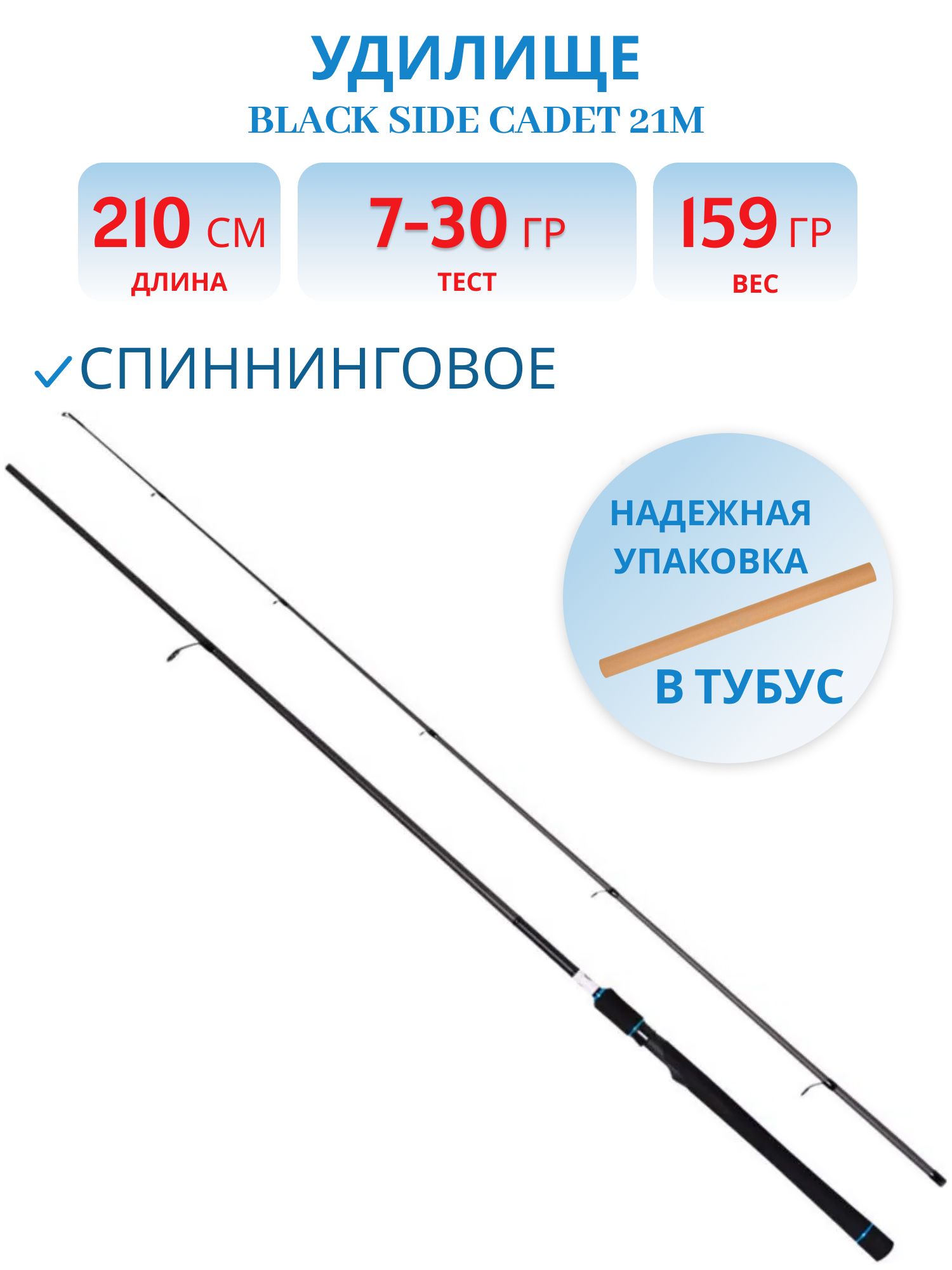 Удилище спин. Black Side CADET 21M 2, 1m  7-30g