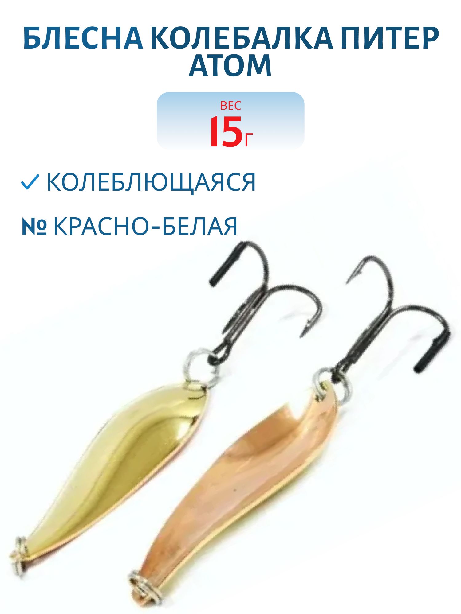 Блесна Атом 15гр. желто-красная