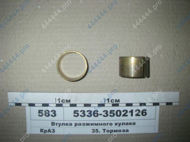 Втулка кулака разжимного (в кроншт. торм.к.) МАЗ-5336