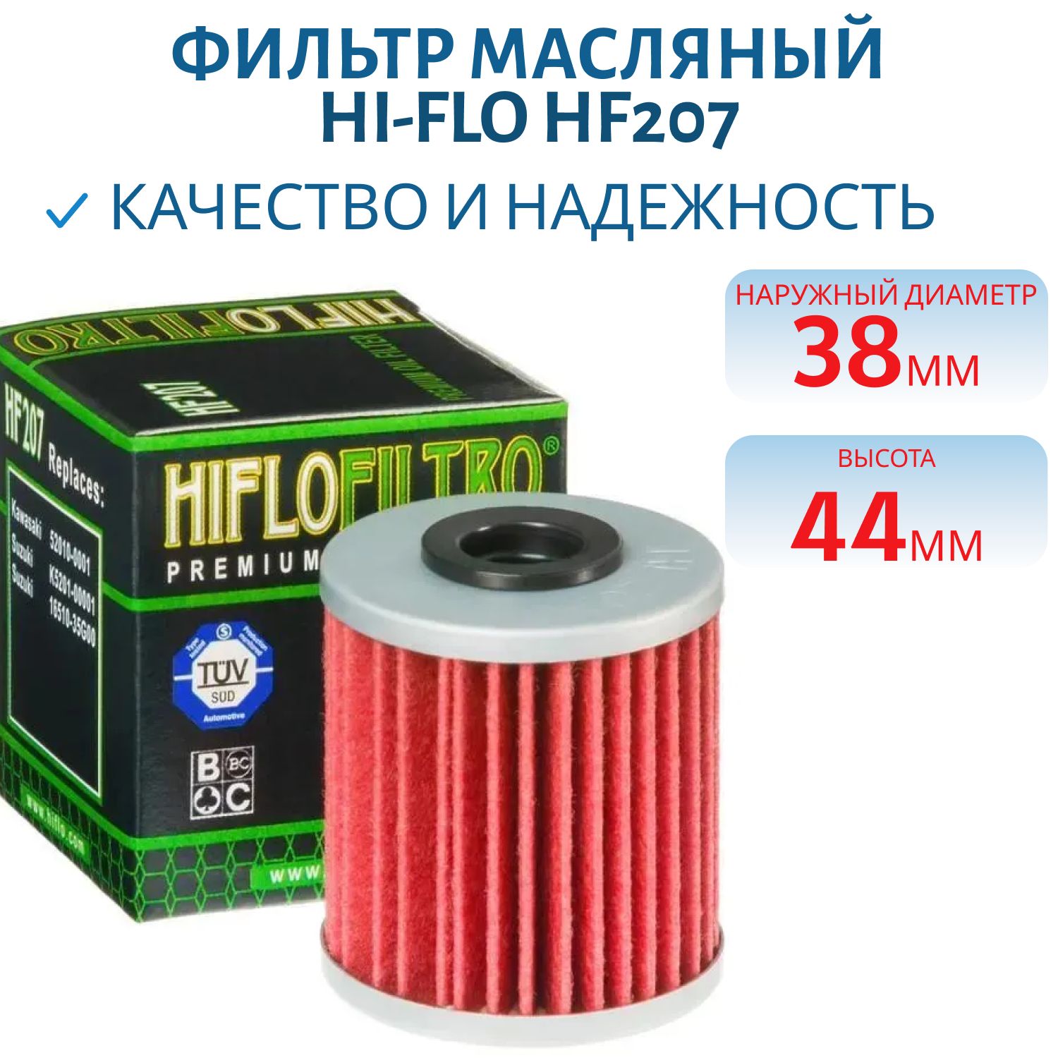Фильтр масляный Hi-Flo HF207 (Suzuki DF4/5/6)