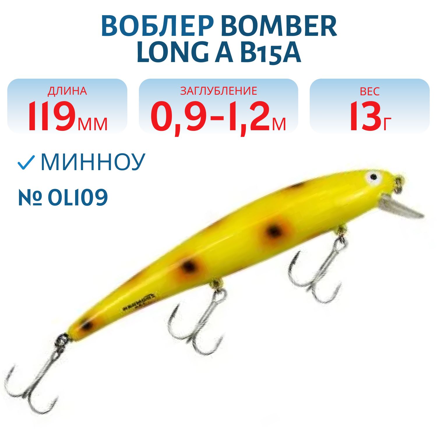Воблер BOMBER B15A OL109