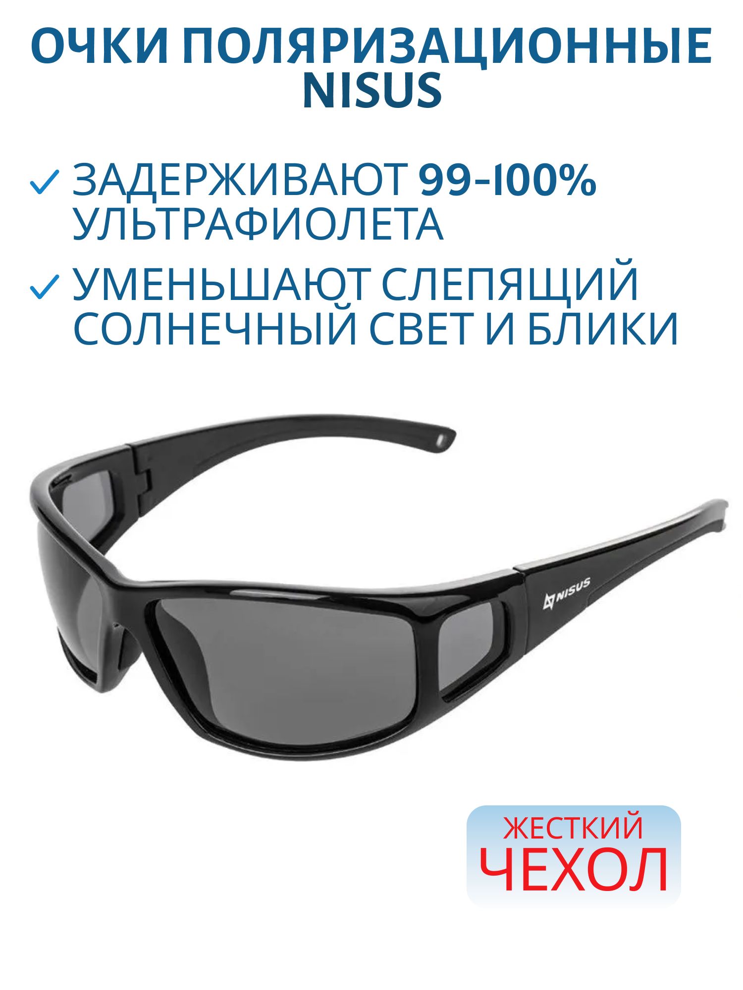 Очки поляризационные в жестком чехле (серый) (N-OP-LZ0007-G) Nisus