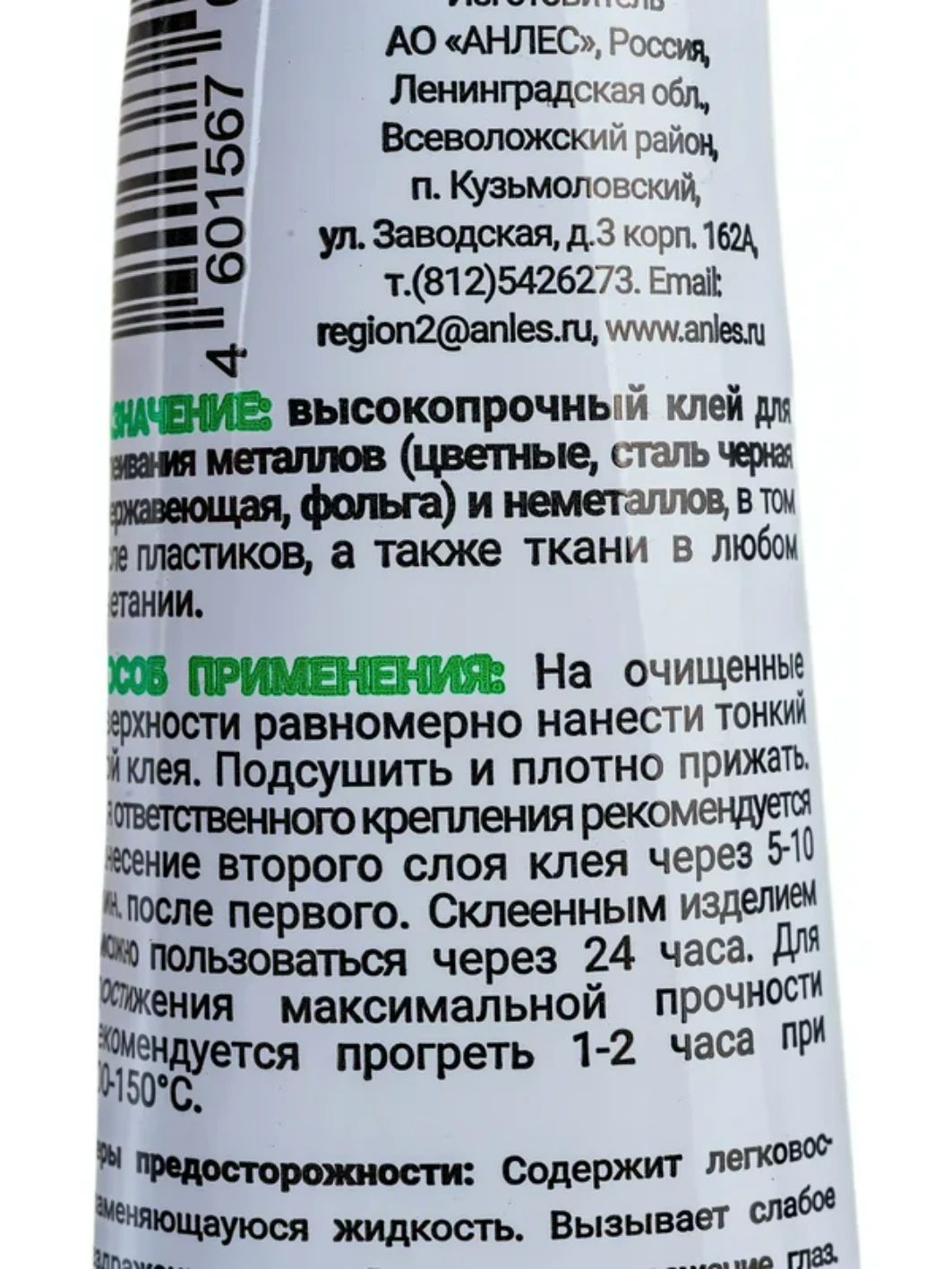 Клей Анлес БФ-2,  40мл.