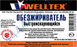 Растворитель WELLTEX Обезжириватель 5л