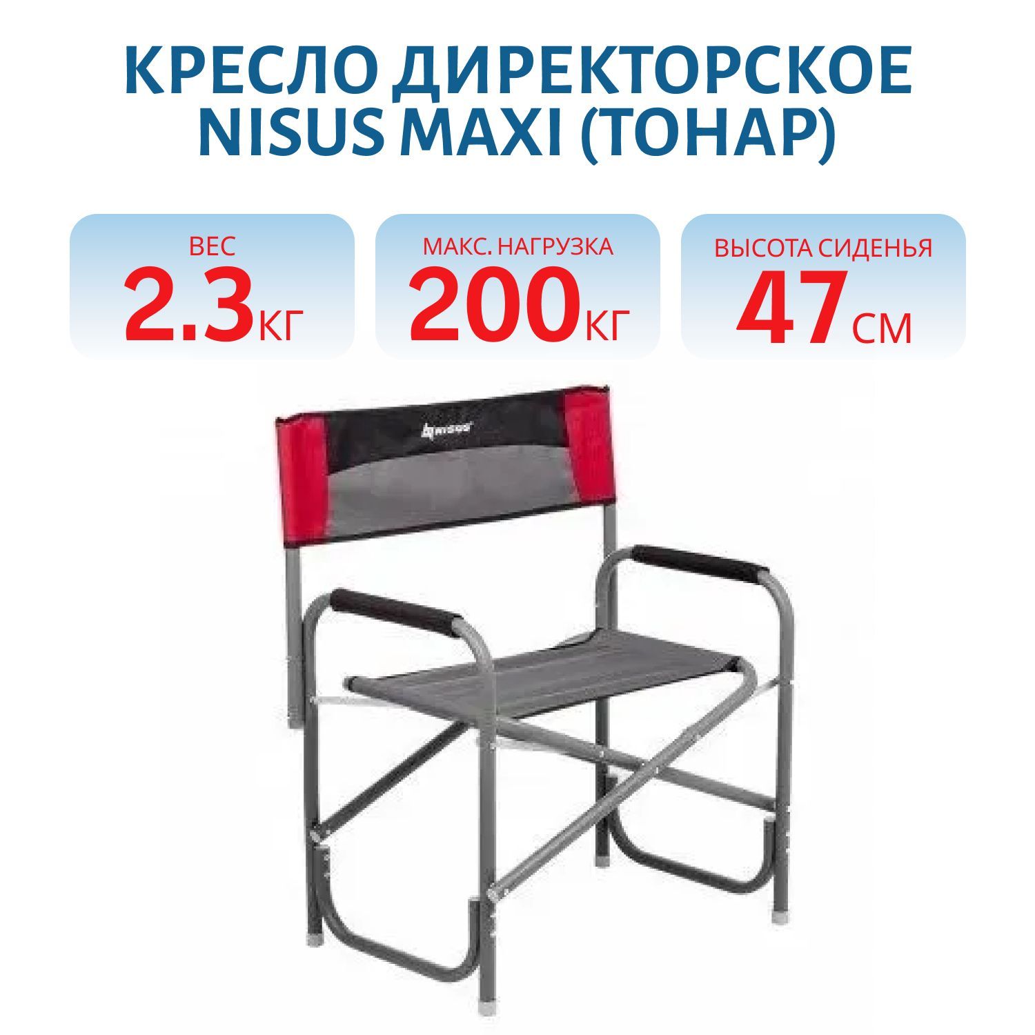 Кресло директорское MAXI 200 кг,  серый/красный/черный NISUS (Тонар)