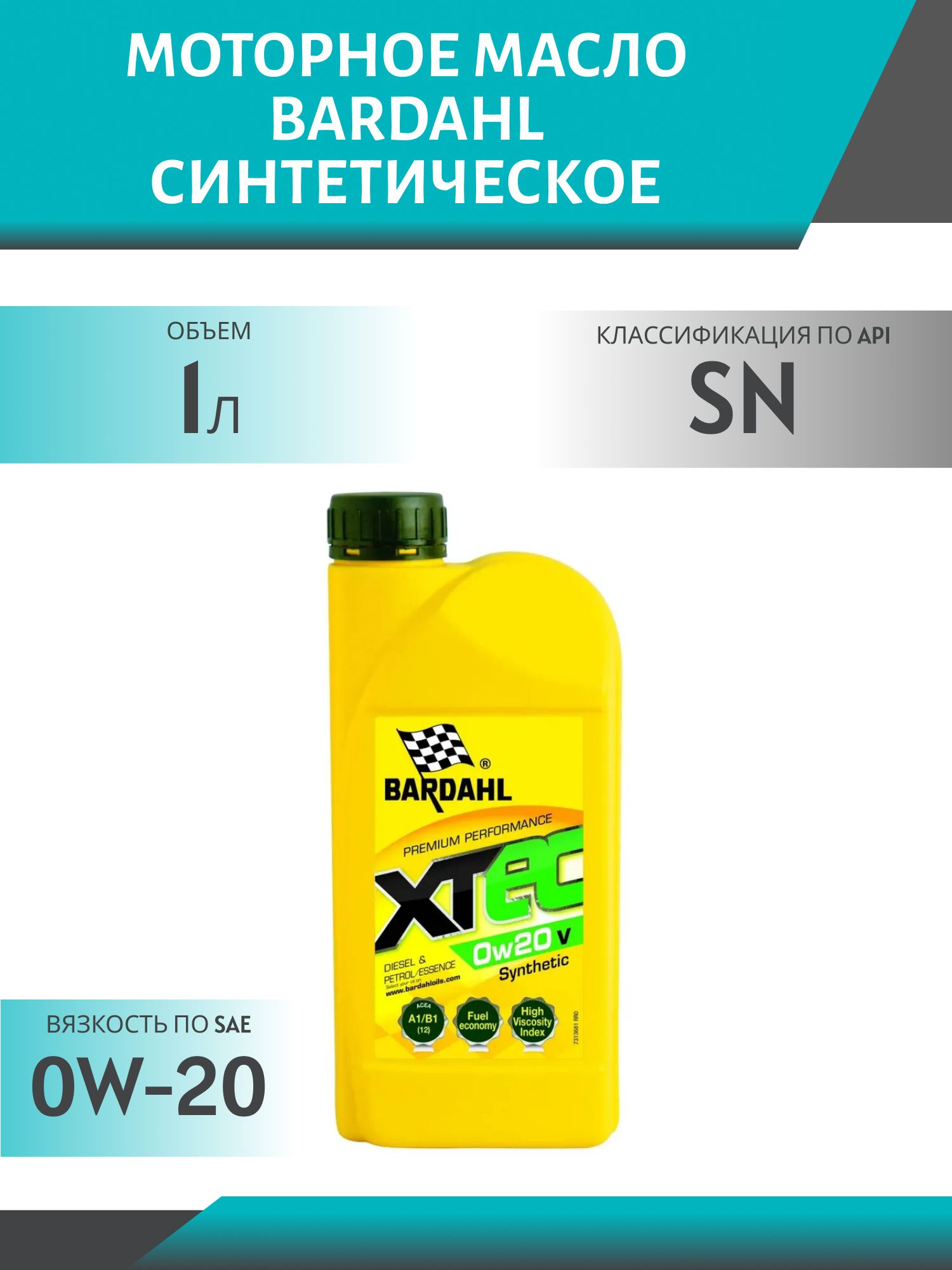 BARDAHL 0W20 XTEC V C5 SN 1L 36811 синтетическое моторное масло