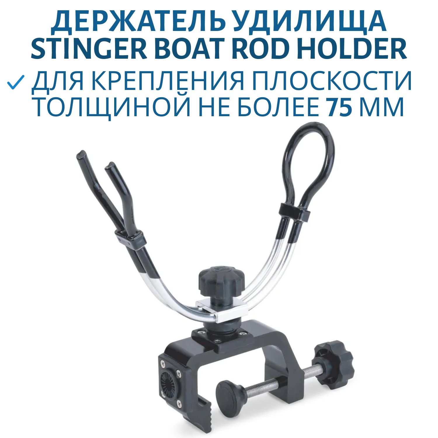 Держатель удилища Stinger "Boat Rod Holder"