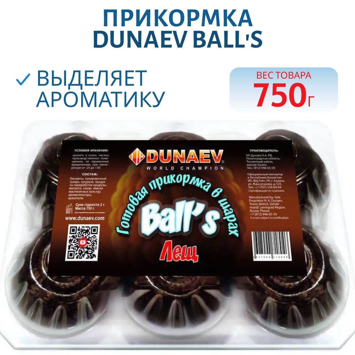 Прикормка "DUNAEV BALLS" 0, 75кг Лещ   