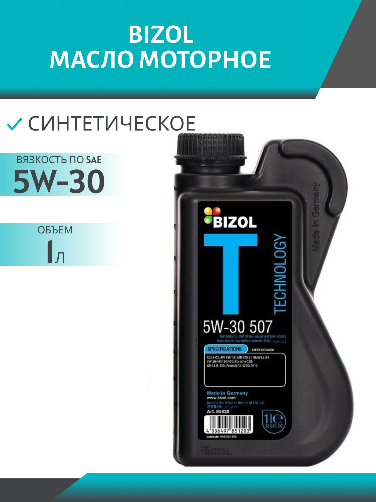 BIZOL НС-СИНТЕТИЧЕСКОЕ TECHNOLOGY 5W30 1л (504/507)  моторное масло