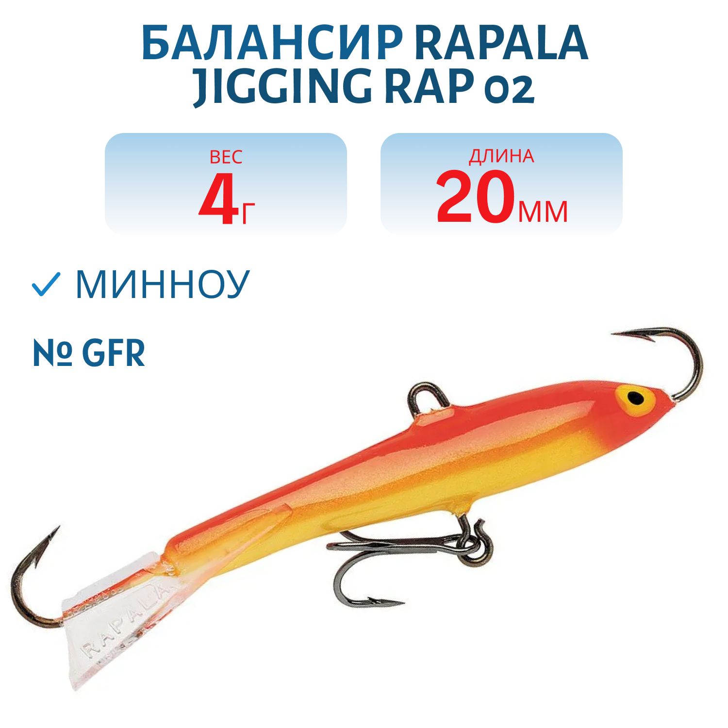 Балансир Rapala Jigging Rap 02 /GFR