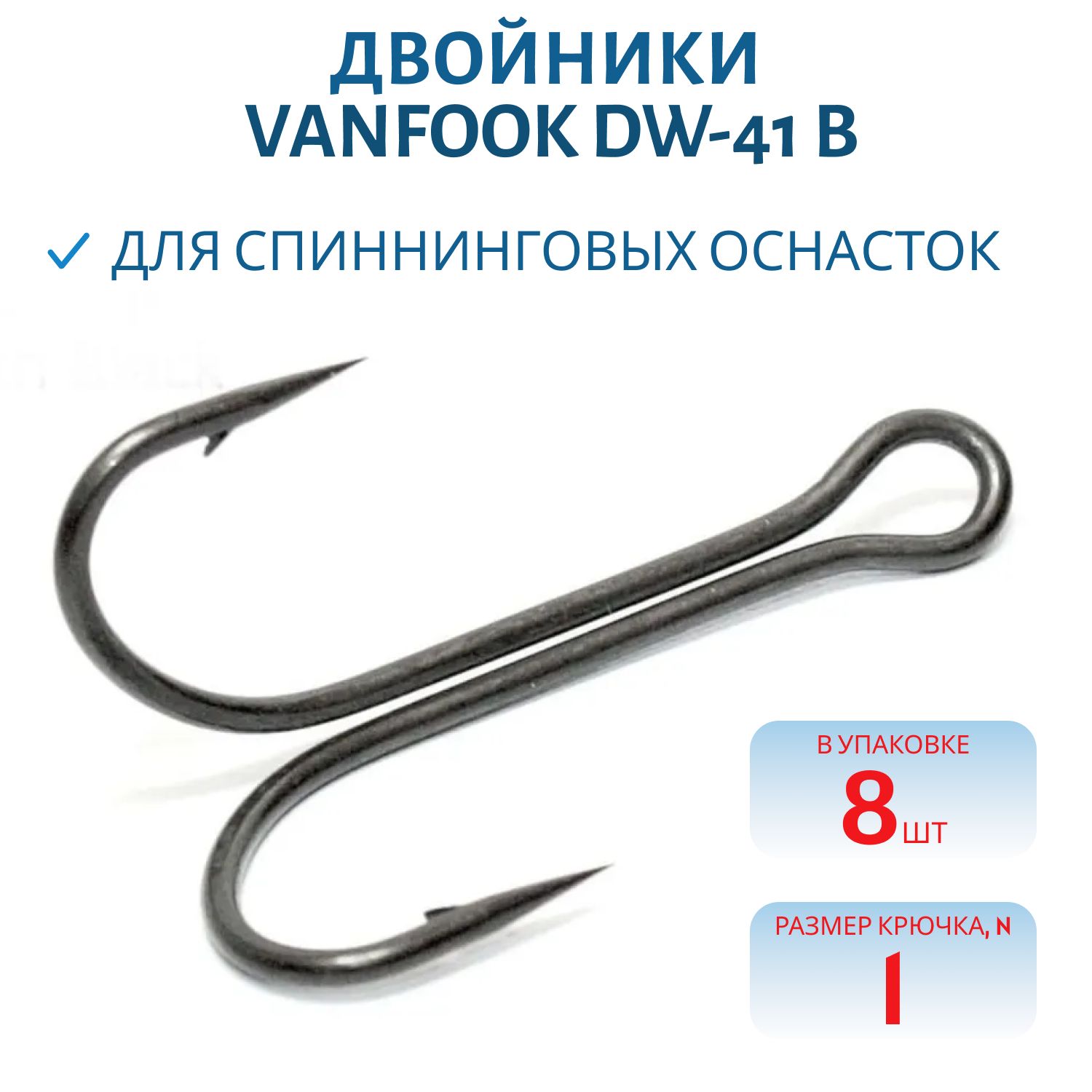 Двойники VANFOOK DW-41 B #1 stealth black