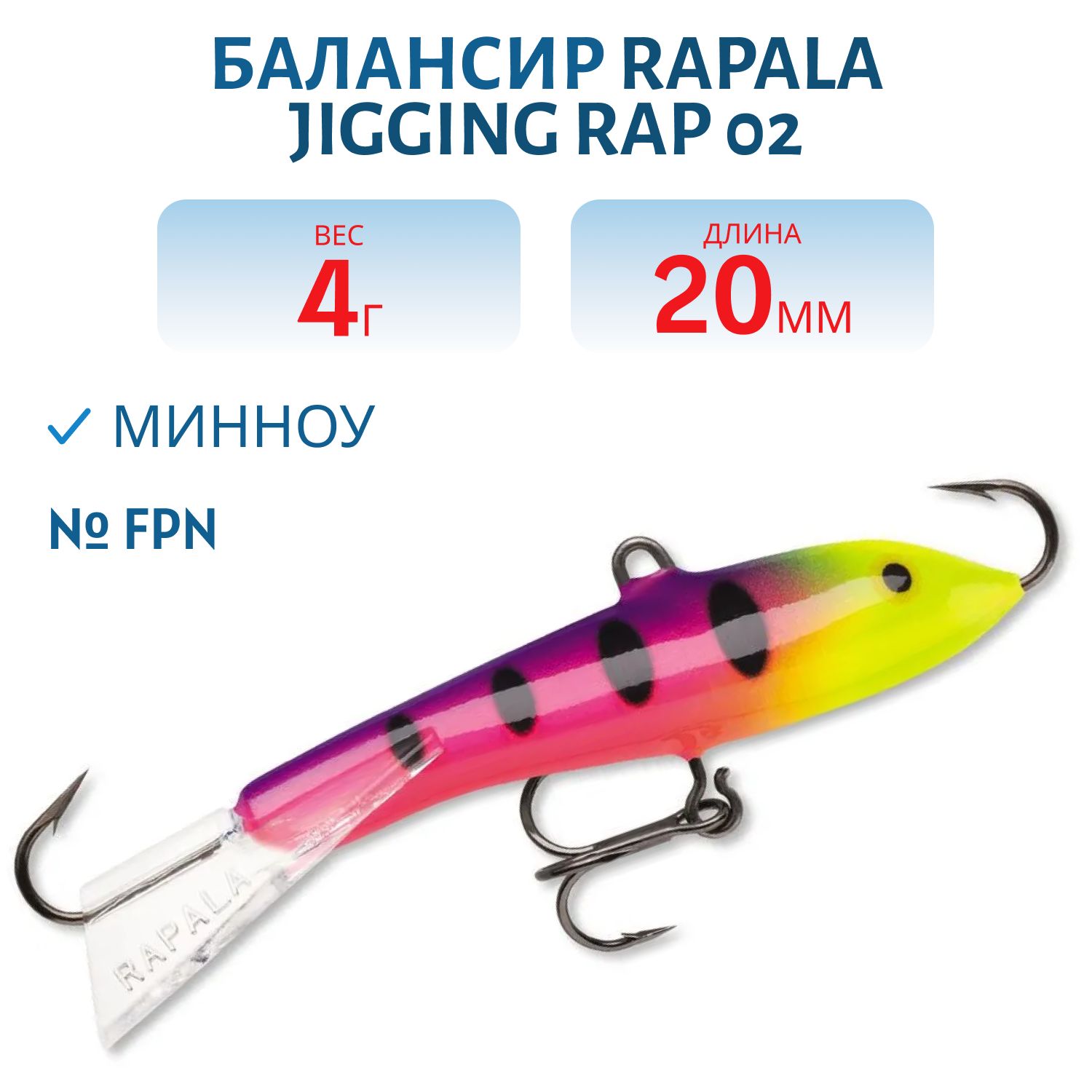 Балансир Rapala Jigging Rap 02 /FPN
