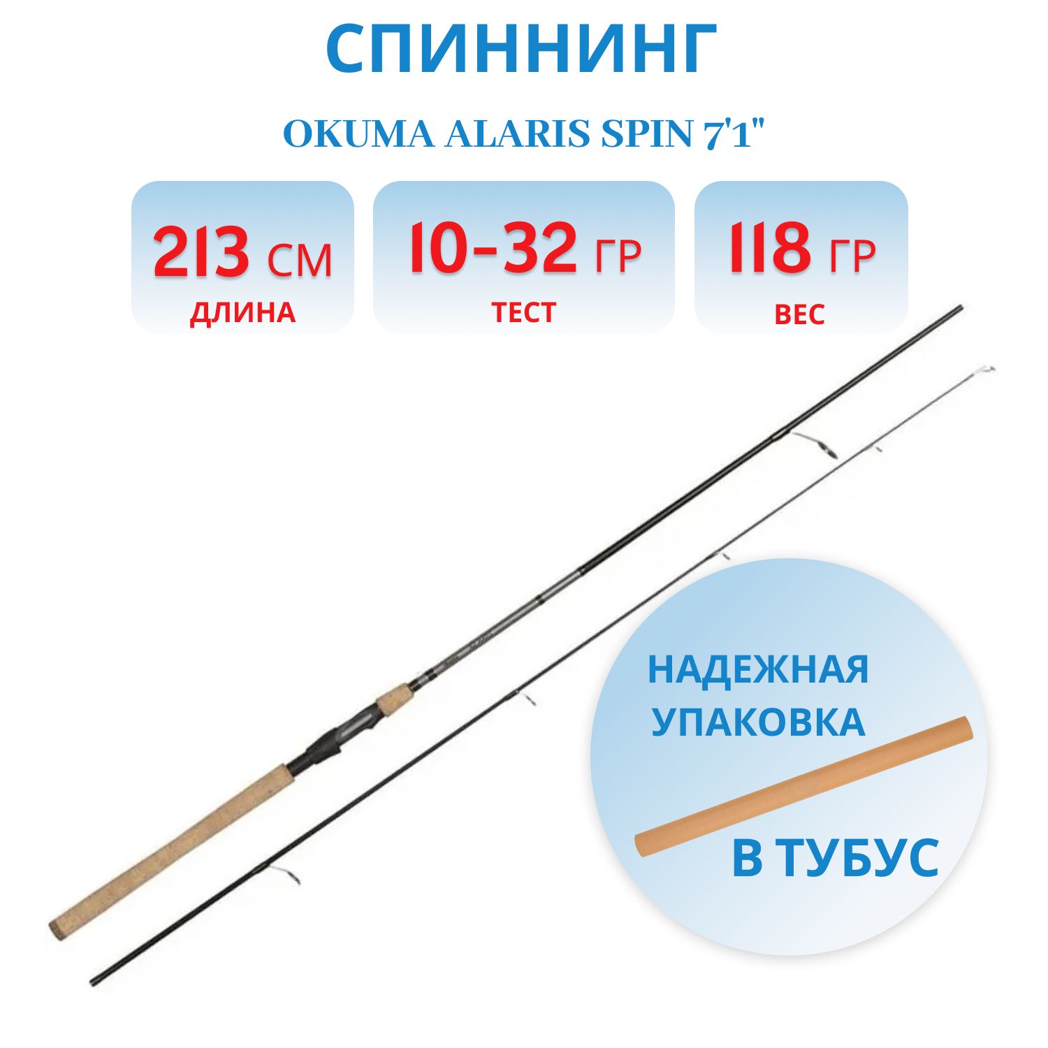 Удилище Okuma Alaris Spin 71" 213cm 10-32g 2sec