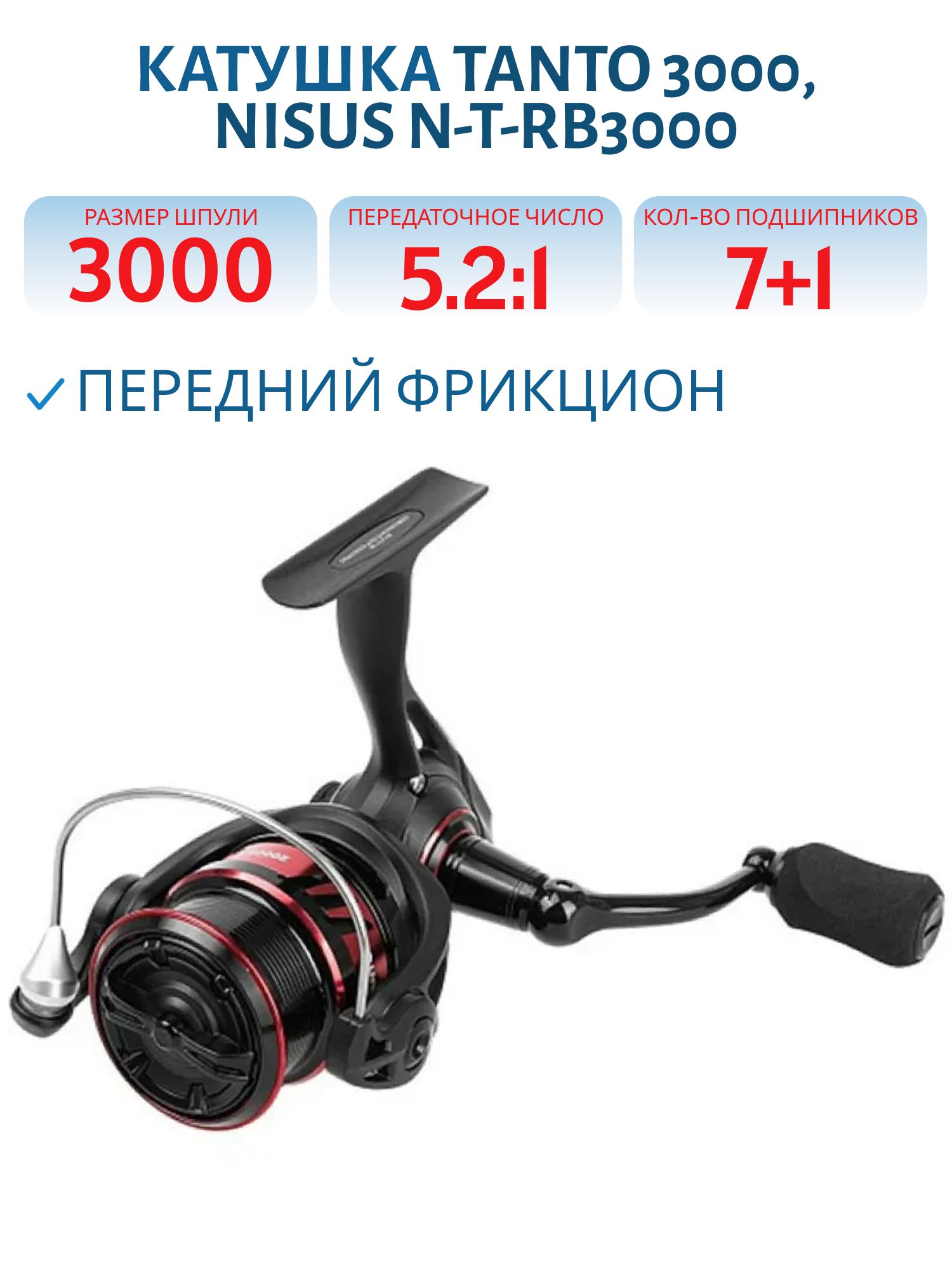 Катушка TANTO 3000 (N-T-RB3000) Nisus
