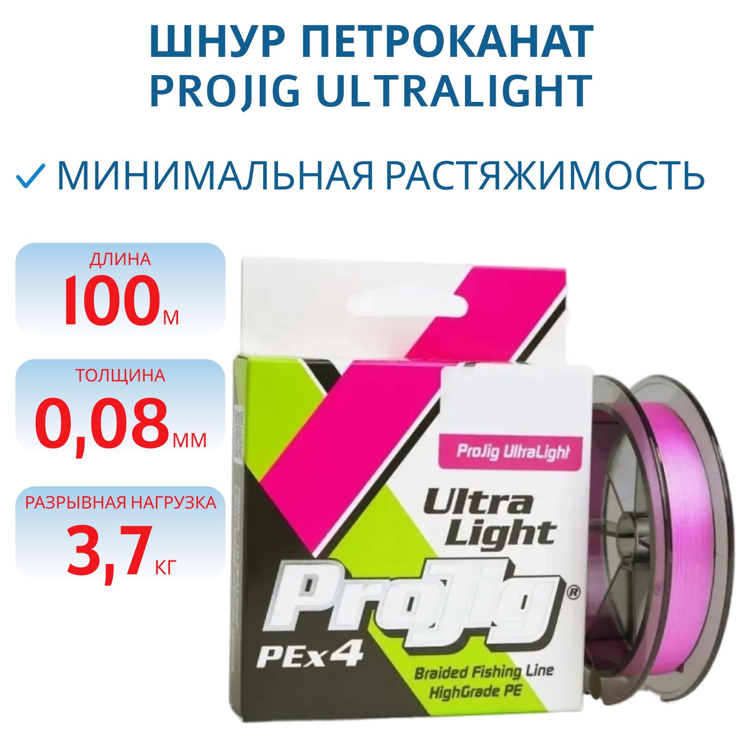 Шнур ProJig UltraLight 0, 08 мм,  3, 7 кг,  100 м,  розовый