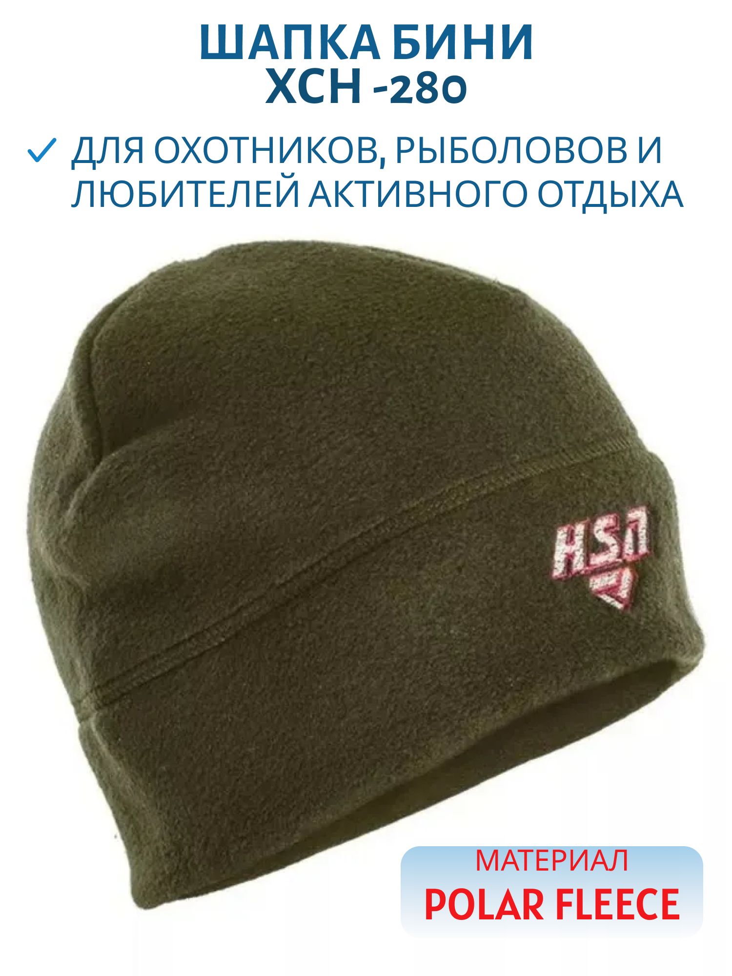 Шапка мужская -280,  флис,  хаки (57-58) м