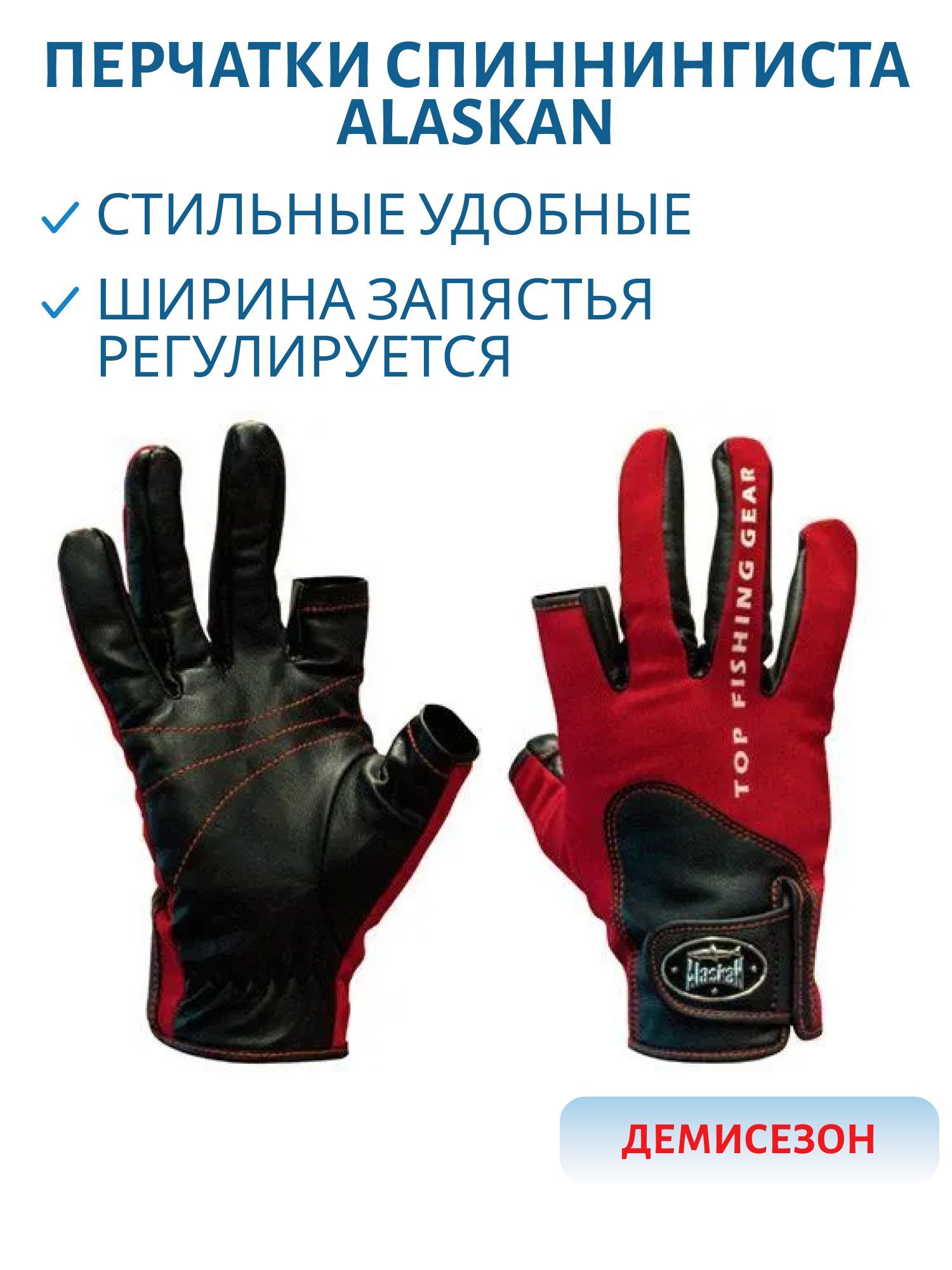 Перчатки спиннингиста Alaskan Red/BL XL (AGWK-11XL) двухпалые
