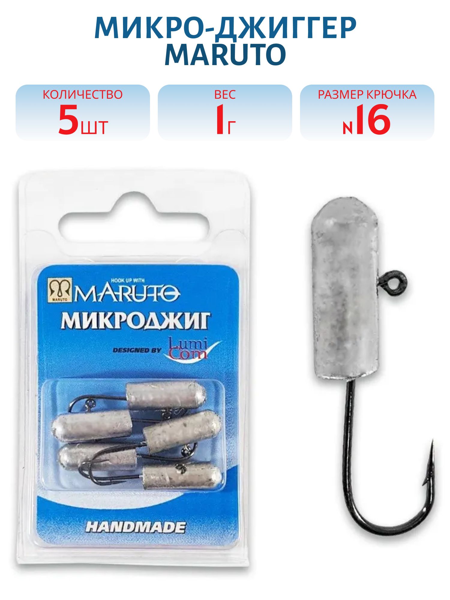 Микро-джиггер MARUTO №6 1,0гр. Пуля (5 шт.)