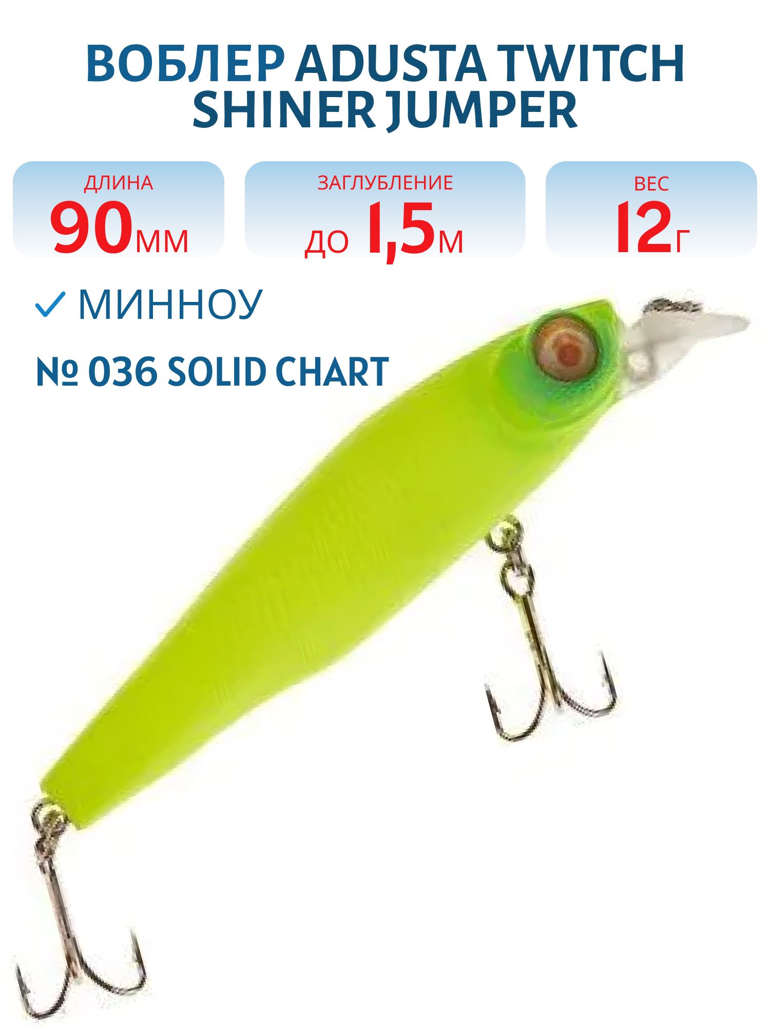 Воблер ADUSTA Twitch Shiner Jumper 90F 12гр (#036 Solid Chart)